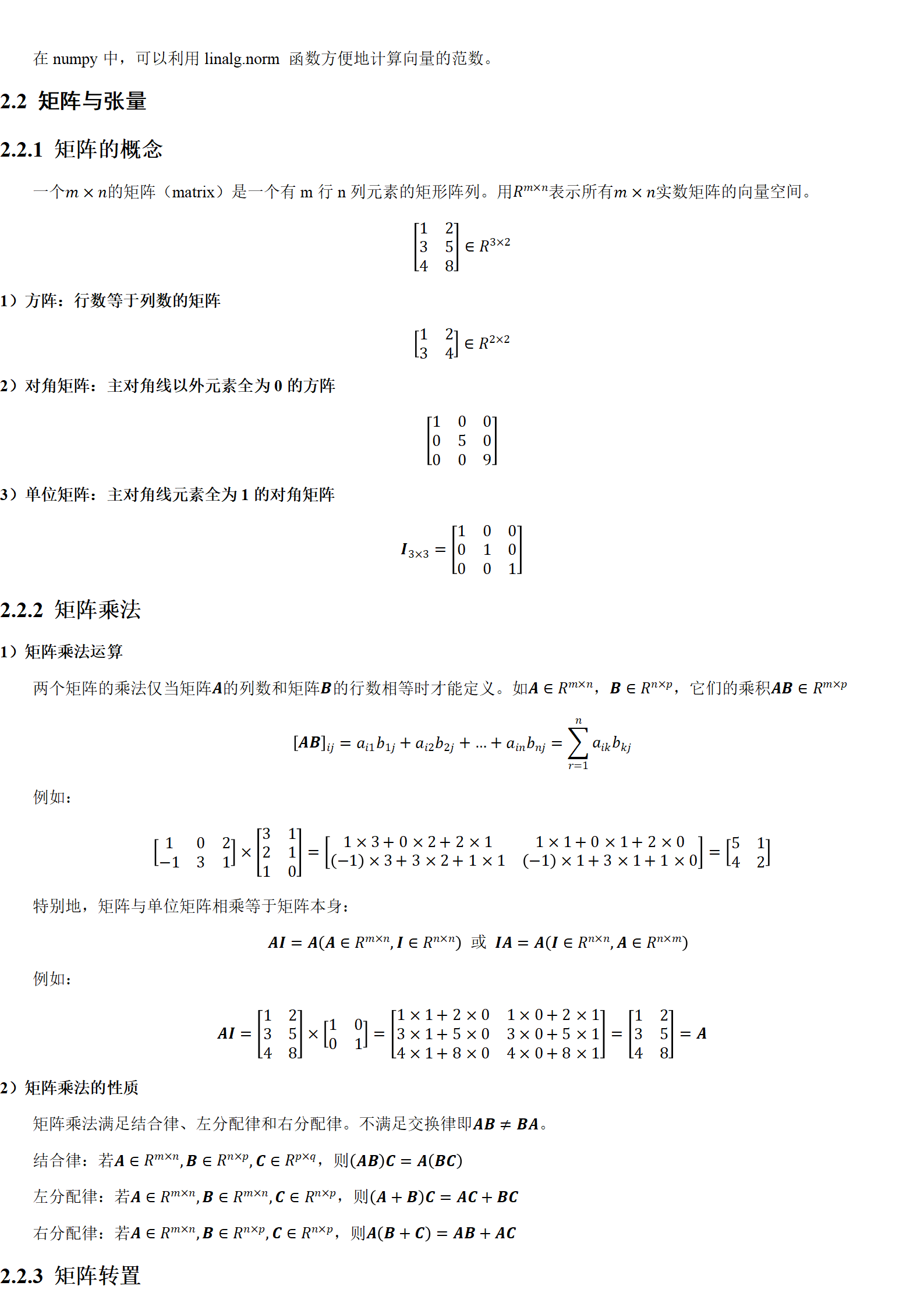 尚硅谷大模型技术之数学基础1.2.1_08