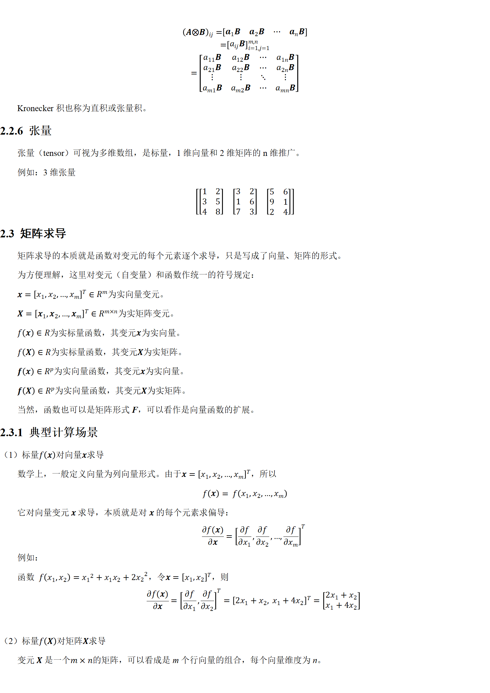 尚硅谷大模型技术之数学基础1.2.1_10
