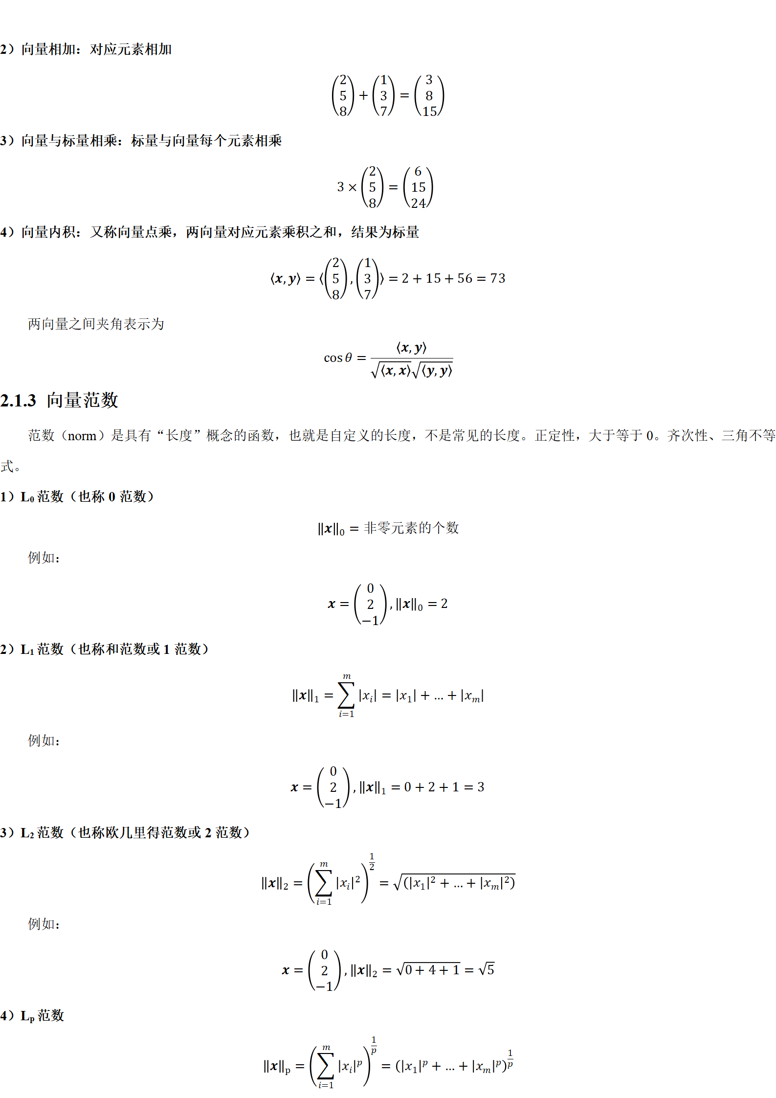 尚硅谷大模型技术之数学基础1.2.1_07