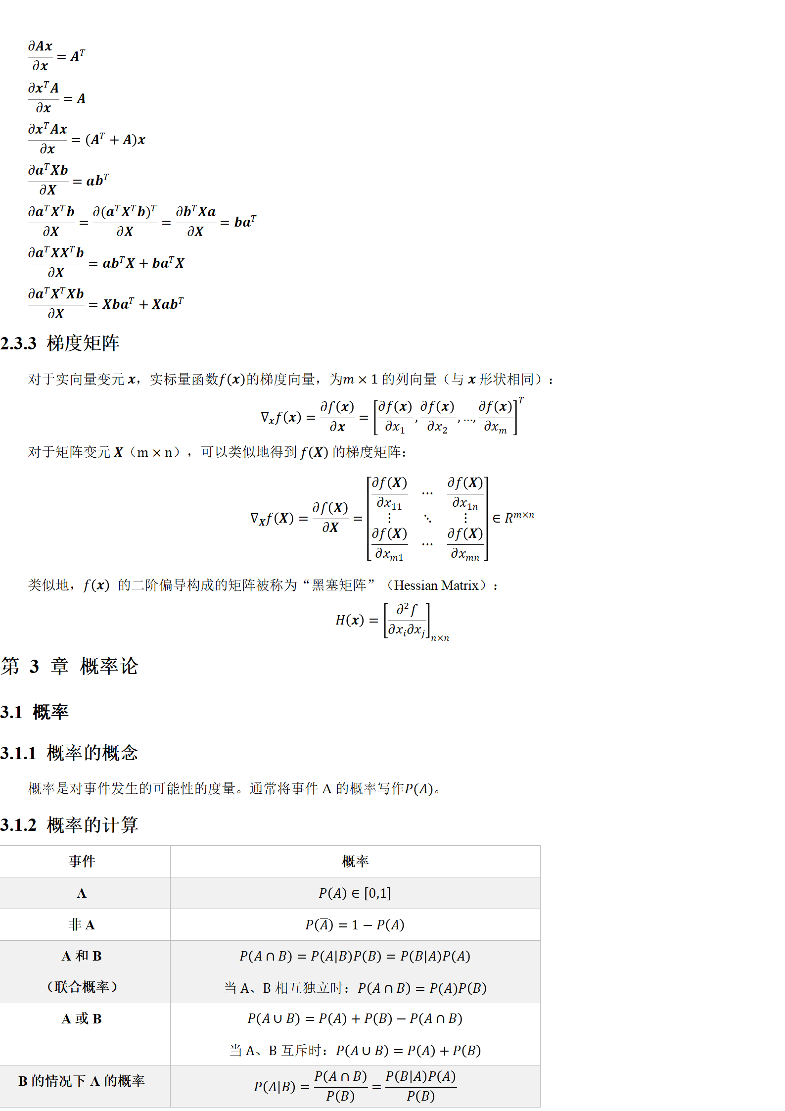 尚硅谷大模型技术之数学基础1.2.1_12