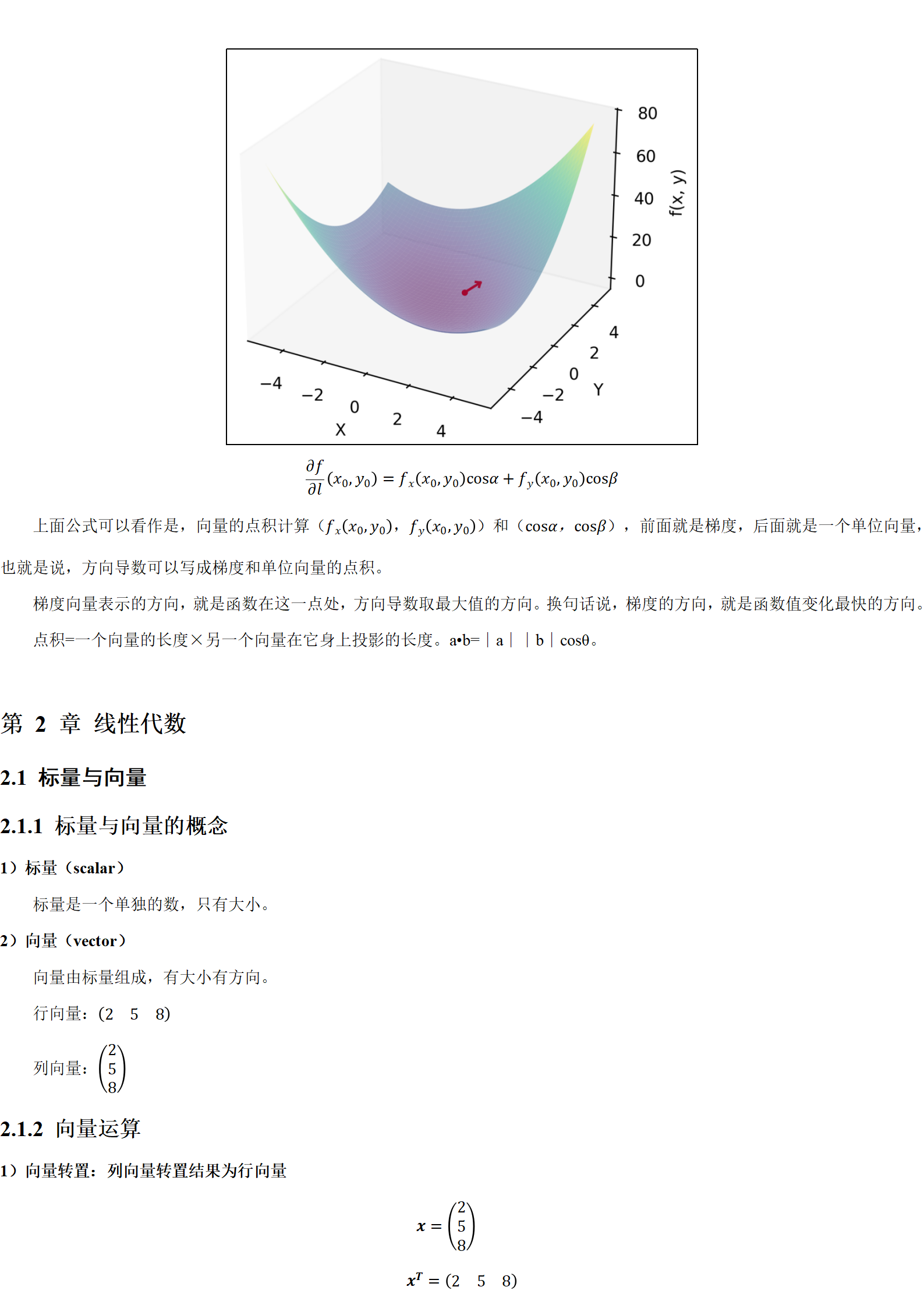 尚硅谷大模型技术之数学基础1.2.1_06